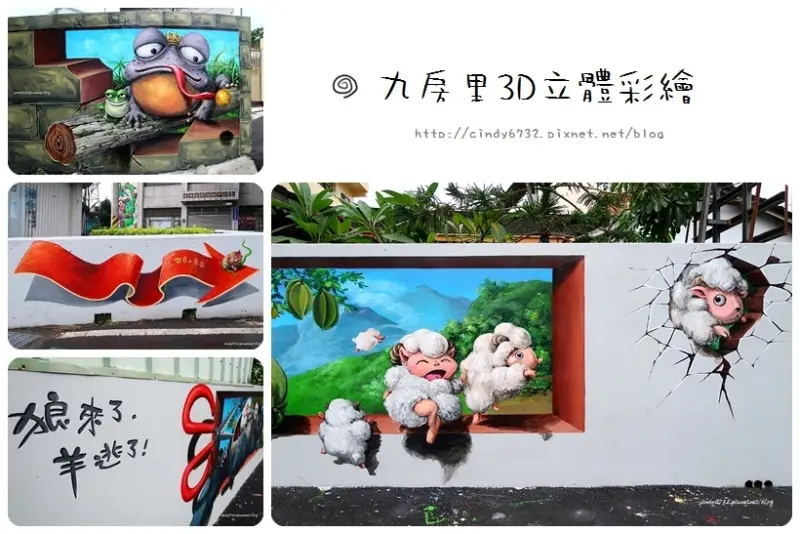 【台中景點】石岡 九房童話世界3D彩繪＆0蛋月台！！ 傑克與魔豆,青蛙王子, 巫婆的糖果屋, 還有賣火柴的小女孩..童話的互動式彩繪,好好拍!