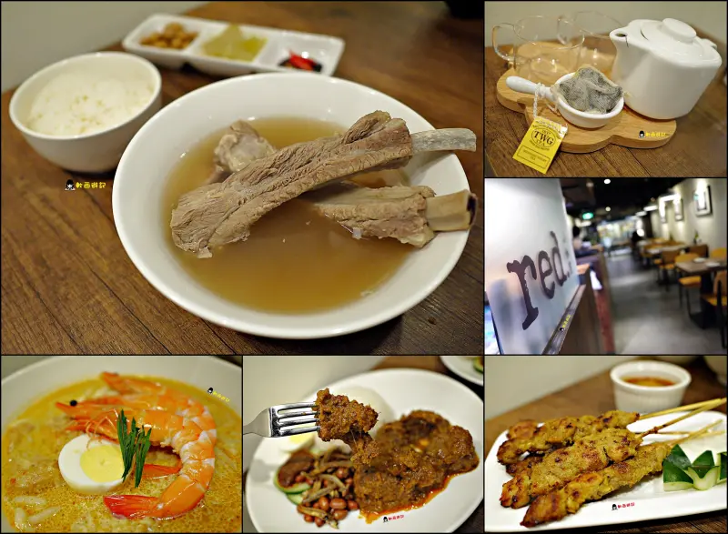 [食記]台北忠孝復興站 小紅點新加坡廚房 東區異國美食餐廳 道地新加坡料理 TWG貴婦茶包 新加坡料理推薦
