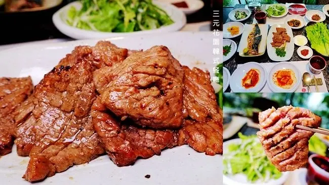 內湖餐廳韓式料理 ▶ 三元花園韓式餐廳 潭美店 ▶ 8道小菜吃到飽 加味牛小排必吃! 首爾30年老店 高級韓式餐廳!