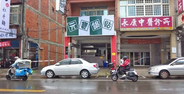 【桃園美食】元寶鍋貼-會爆漿的超薄皮鍋貼