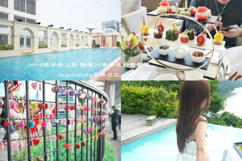 2020台北情人節主題餐廳 精選25家適合約會、拍照、美食、慶祝推薦(更新20200122)