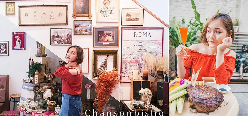 捷運松江南京站推薦餐廳｜香頌私宅洋樓‧預約制 私宅餐廳｜法式無菜單料理‧聚餐包場求婚PARTY首選！