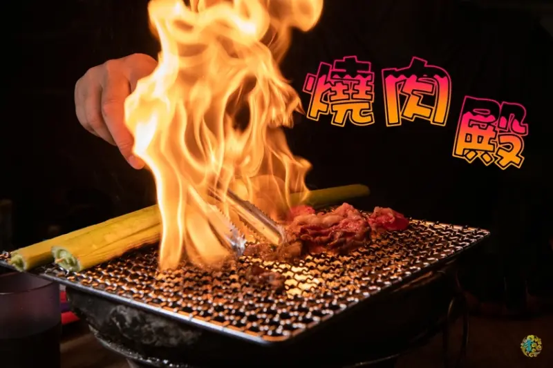 台北燒烤美食》燒肉-殿 - 各式海鮮和牛雪花牛燒烤吃到飽 啤酒暢飲價格平實歡樂無限 - 時空幻境 凌雲江海清