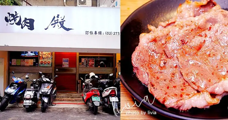 【東區燒肉吃到飽】東區聚餐首選！台北大安區 燒肉殿 東區燒肉│海鮮燒肉無限吃 ❤跟著Livia享受人生❤