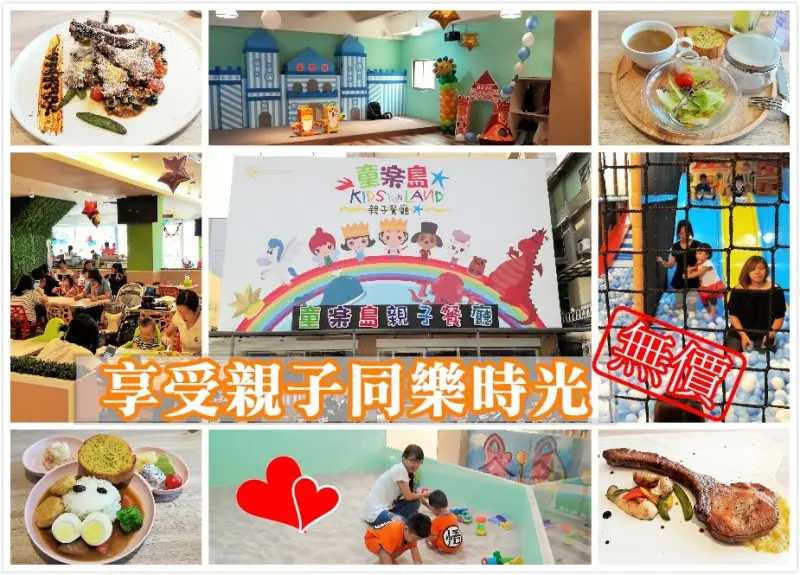 【台南市-東區】童樂島親子餐廳   好吃又好玩的貼心美味親子餐廳