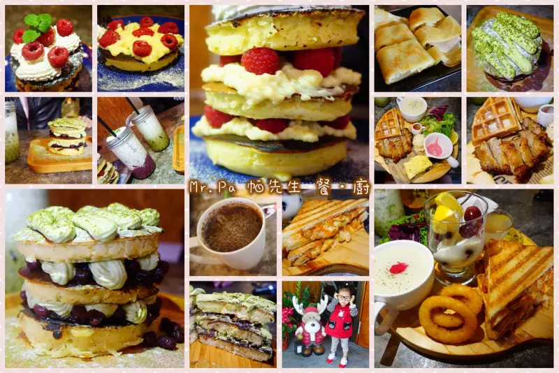 【高雄】♚Mr.Pa 帕先生 餐‧廚♚抹茶控必點的甜點．超人氣手工麵糊蛋餅．工業風STYLE．豐盛的懶人早午餐（二訪）