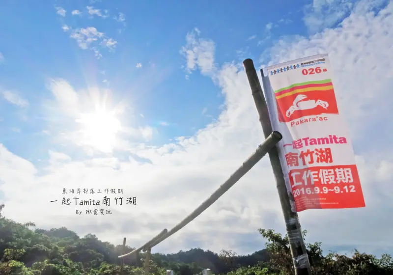 【台東｜長濱】東海岸部落工作假期 ▧ 搭建涼亭、體驗部落文化、蟹蟹大餐 ▧ #一起tamita南竹湖 - Day 2