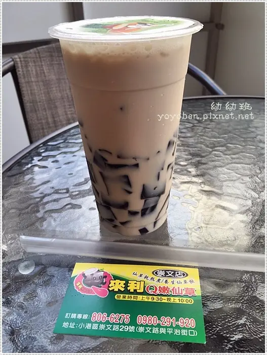 【高雄】來利Q嫩仙草 崇文店 - 仙草鮮奶凍大口吸入！