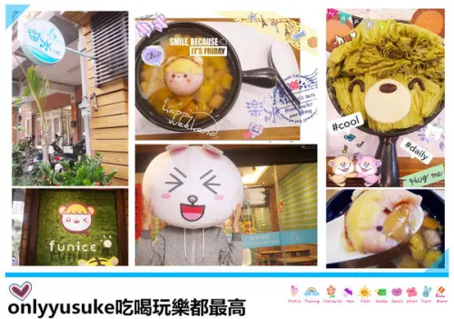 （FoOd南投)♥巷弄裡的小確幸，【樂冰小屋】可愛又充滿療癒系的冰品