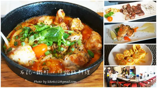【斗六美食】石記-鐵町心作鐵板料理/用心料理/斗六美食/斗六鐵板燒
