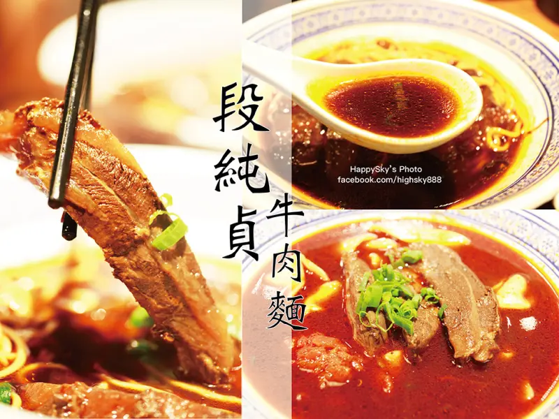 吃。台南｜深入介紹・台南也吃得到超人氣四川牛肉麵「段純貞牛肉麵 台南小西門店」。