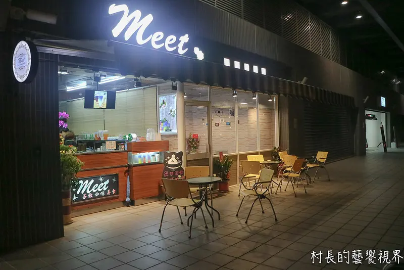 【食記】｛高雄。大寮區｝大竂捷運站內的Meet複合式餐廳