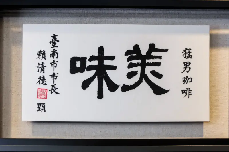 台南安平區 | 早午餐．猛男咖啡2.0 Beefcake Coffee Roasters 2.0