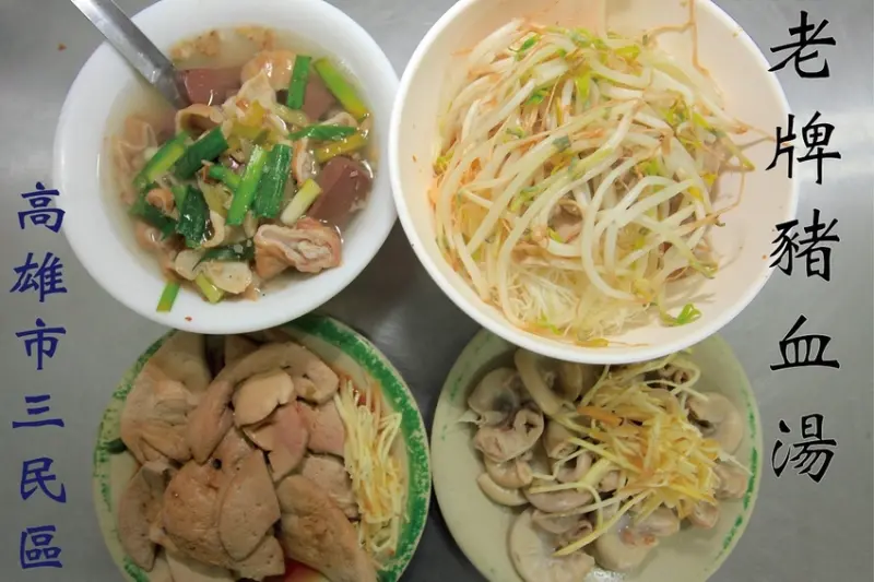 吃。高雄｜三民區｜樂天小高無意間分享第二次文章，用餐時間客人滿滿，是吃飽的而不是吃巧的「老牌豬血湯」。
