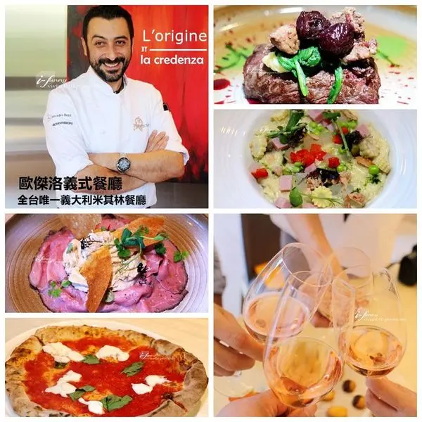 【南港站】L’origine歐傑洛義式餐廳~全台唯一的義大利米其林餐廳座落南港