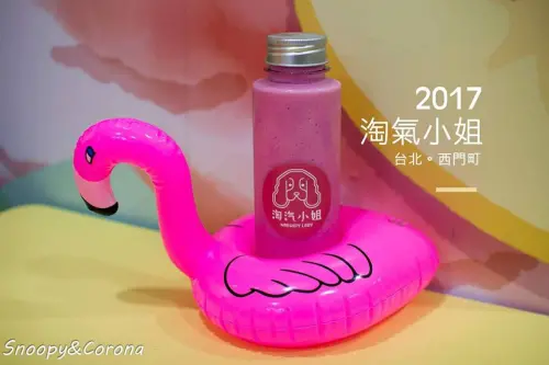 【吃喝．台北】西門町特色飲料店～淘汽小姐Naughty Lady，漸層繽紛果昔、果汁、氣泡飲