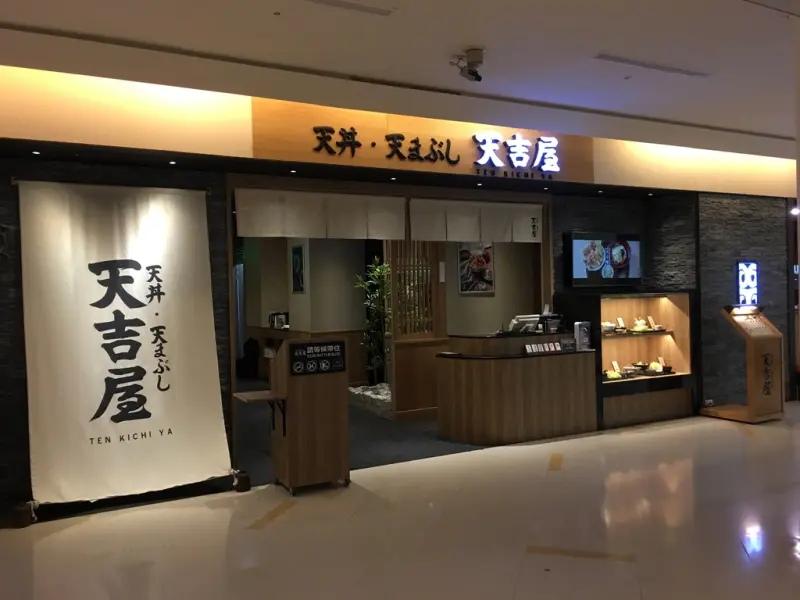 [日式] 台南。中西區 新光三越-天吉屋 天丼專賣