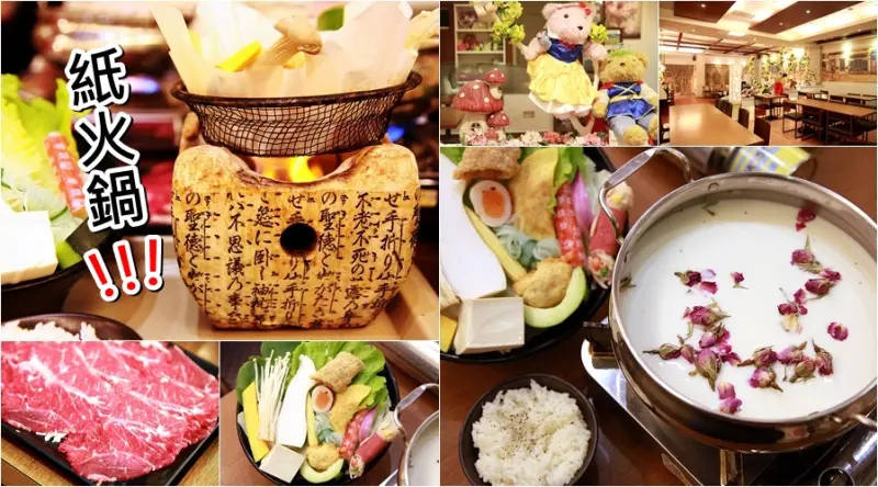 【台南東區-美食】芯芯要去【時光秘境】~紙火鍋|東區巷弄|童話溫馨浪漫主題餐廳