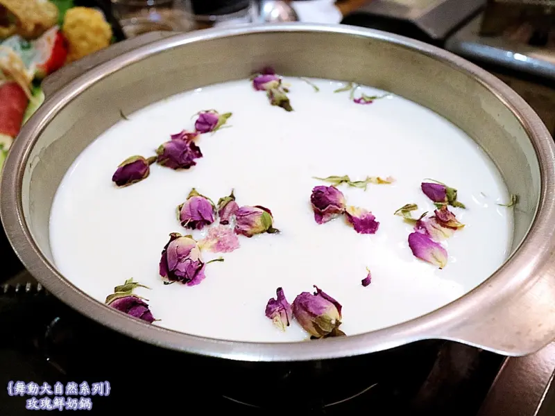 （台南。東區美食）巷弄裡的隱藏版視覺系“玫瑰牛奶鍋”，一朵朵紫紅玫瑰漂浮在牛奶表面，濃郁奶香中帶有浪漫的花香@時光秘境｜平價，大份量｜數十種口味的精緻鍋物。紙火鍋，任君選擇｜
