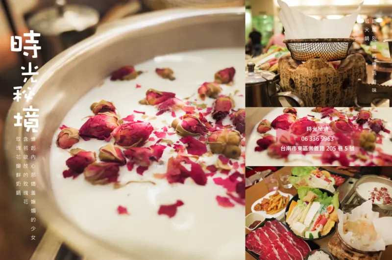 台南東區 | 巷弄庭園夢幻童話火鍋店 ★ 時光秘境 ★ 人氣少女系玫瑰鮮奶鍋 ✿ 鍋控必吃 ♥紙火鍋♥ 價格親民 壽星贈炸盤 聚餐好所在 養生鍋 綠茶鍋 咖哩鍋 昆布鍋 泡菜鍋 味噌鍋