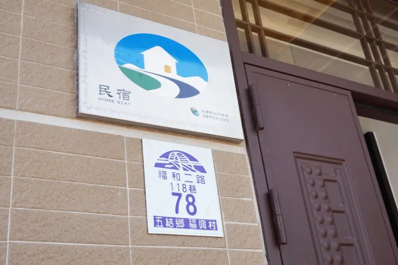  ▌宜蘭．五結 ▌來宜蘭新開幕民宿-田園趣親子溜滑梯民宿住一晚！鄰近冬山河親水公園，環境清幽~順道朝聖冬山鄉秘密的S型彎道～三奇伯朗大道　