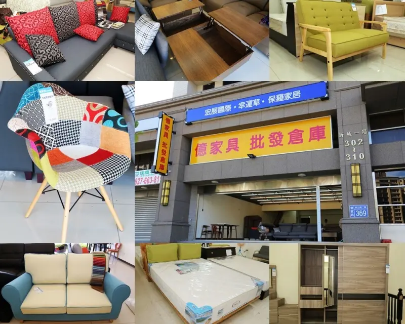台北家具推薦 億家具批發倉庫 台灣品牌工廠直營 五股店開幕特惠中