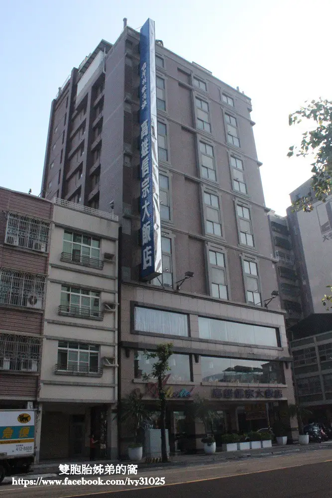 台灣精緻商旅(Ahotel.tw)高雄信宗大飯店
