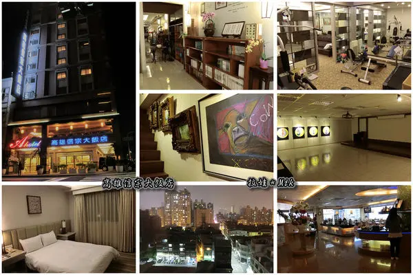 ／高雄－三民區／ 高雄信宗大飯店～提倡文創與環保意識的高雄老牌商旅