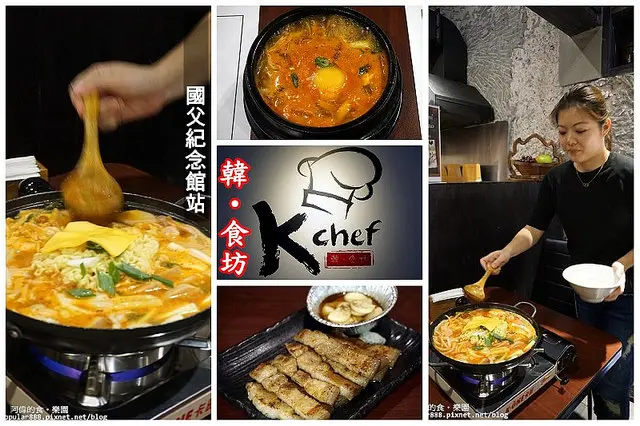 【國父紀念館站】K-Chef 韓。食坊-由來自韓國的家庭經營道地美味韓式烤肉+部隊鍋，連