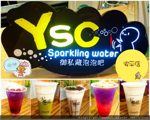 §雨神§【台南安平區─美食】御私藏鮮奶茶專賣店－安平店★療癒心情的彩色漸層飲品，休假的小確幸！