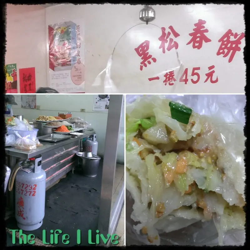 {食記}{嘉義}黑松春餅~一捲一捲亮晶晶