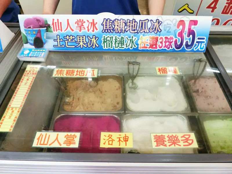 【新北金山區美食冰淇淋推薦】冰芝林菜單價位大公開！便宜到爆炸的原汁原味好吃冰淇淋～新北金山老街小吃旅遊景點推薦。