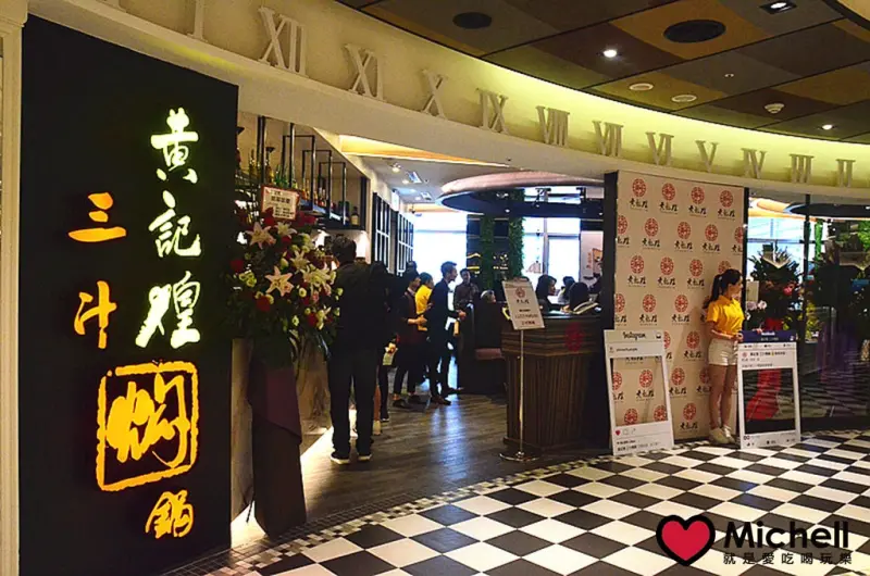 ❤️信義區美食❤️黃記煌 三汁燜鍋 台灣一號店：燜騷不燜騷不重要，重要的是它號稱來自北京的火鍋名店、不用一滴水、和高湯，只淋了醬汁將食材燜熟!!! 正式登台，幫大家解燜！