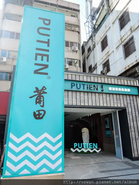 [吃喝]星風潮 新加坡最佳亞洲餐廳～PUTIEN莆田（台中台灣大道店）。