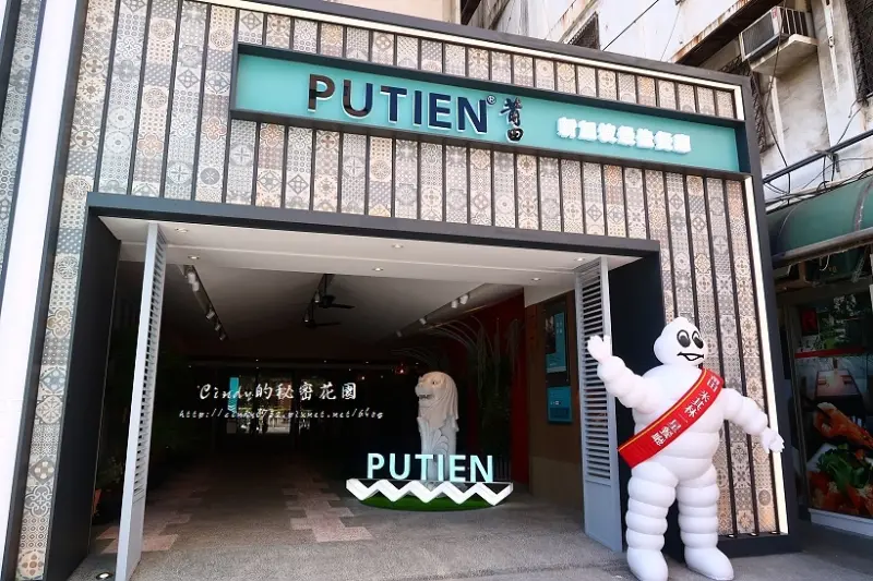 【台中西區】Putien莆田! 2016 新加坡米其林一星餐廳, 最佳亞洲餐廳, 台中台灣大道店！近勤美綠園道！