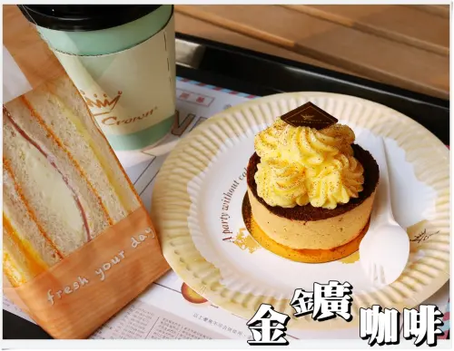 ◊ 金鑛來啦！高貴享受 低價消費 ➩ 金鑛咖啡 Crown Fancy 板橋國光門市 燦坤 輕食 甜點 飲品
