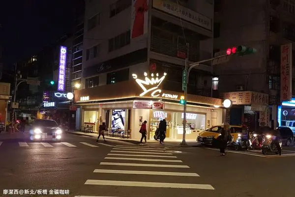 潔西麻的美食日記─【新北/板橋】金鑛咖啡 CrownFancy ORIGINAL TAIWAN (板橋國光門市)(已歇業)