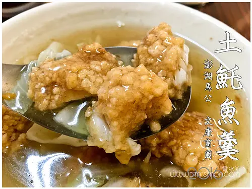 文康商圈 香亭土魠魚羹 
