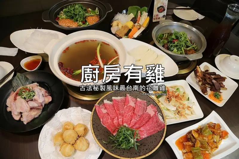 台南第一家正宗花雕雞:廚房有雞~秋蟹正是時候，秋季限定花雕螃蟹鍋一鍋兩吃來囉! - 台南好Food遊