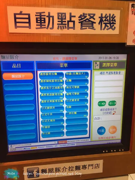 [食記・中壢]麵屋豚介平價日式拉麵(已遷至內壢)