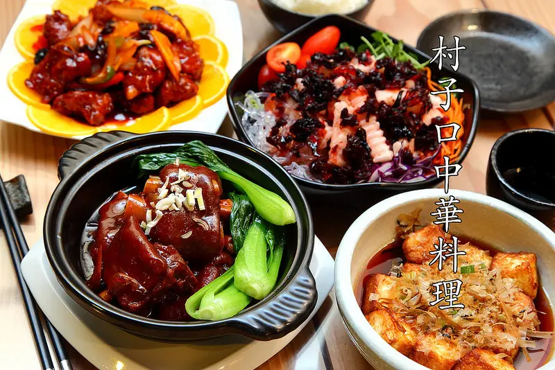 [台北萬華] 五星飯店主廚掌杓！最強＂商場＂中菜美食！～村子口中華料理-家樂福桂林店