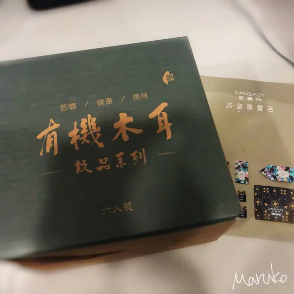 < 燕寶貝 - 有機木耳飲品系列 > 有機木耳飲開箱分享 ~ 2019.12.20