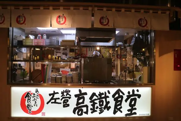 高雄左營區=<食>左營高鐵食堂~想吃什麼拿什麼，搭配屬於你自己的定食套餐＊日本最大連鎖庶民食堂=