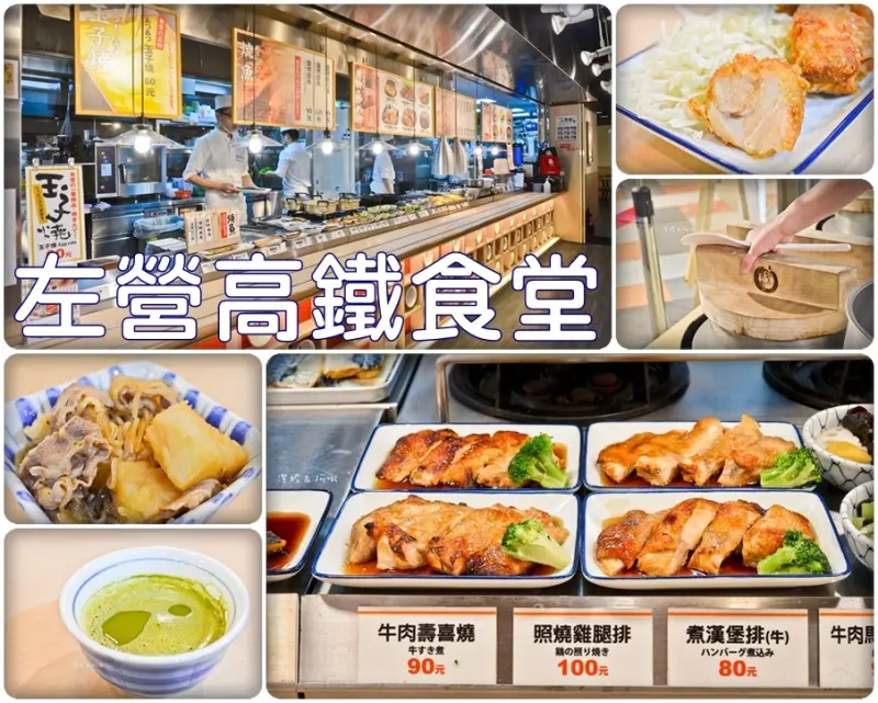 高雄美食【左營高鐵食堂】左營彩虹市集美食 / 媽媽的味道讓外地旅人得到慰藉