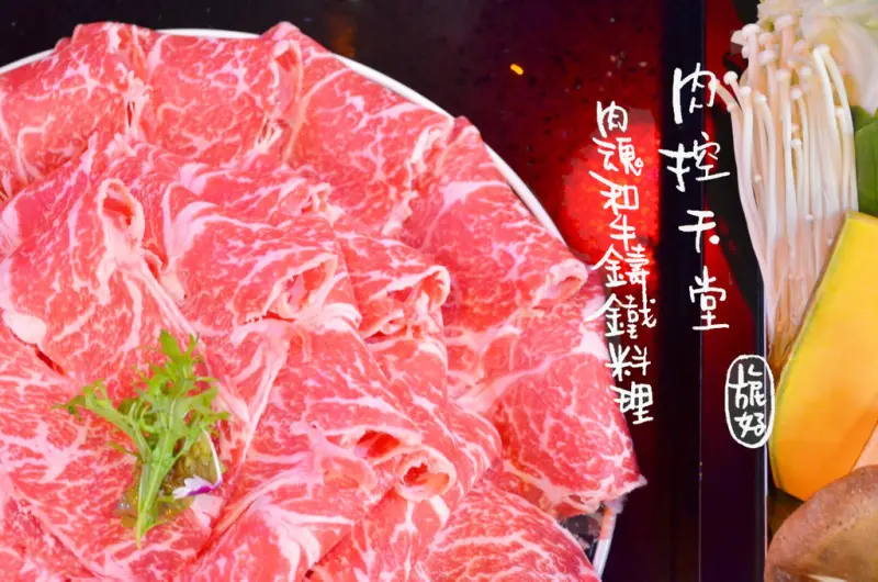 『台中||北屯』肉控天堂-肉魂和牛鑄鐵料理 ※體驗團