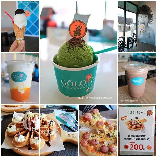 『高雄。GOLOVE義式冰淇淋』～高雄草衙道店／低糖低脂兼具美味天然