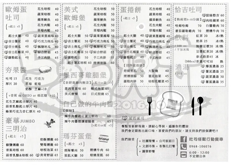 【台中龍井人氣早餐推薦】吐司怪獸行動餐車價位，菜單大公開！CP值爆表的現做美味早餐！東海大學美食小吃旅遊景點推薦！