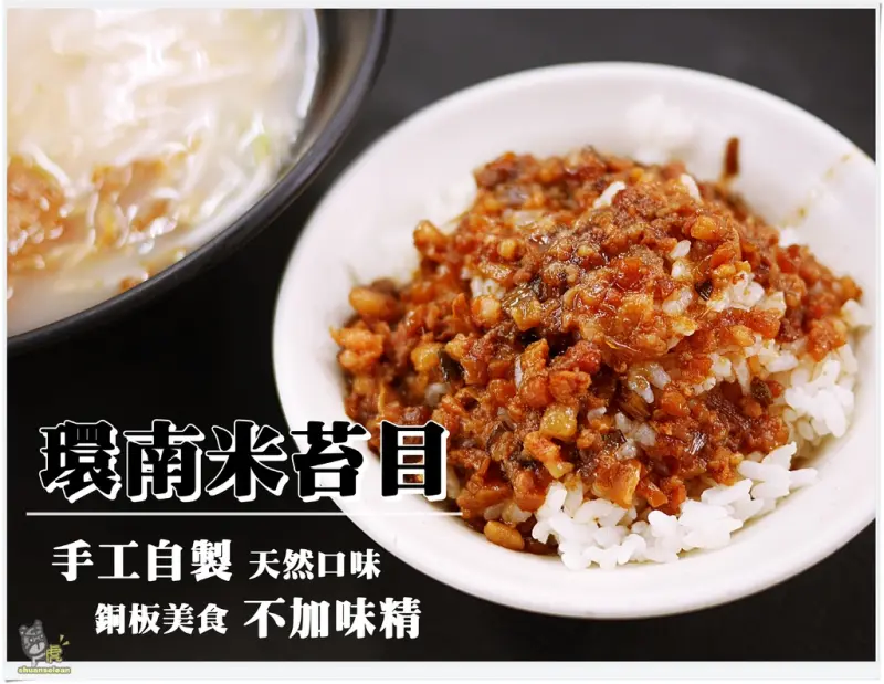 ◊ 超省錢一碗只要$20元 月底不怕餓肚子 手工自製 純天然口味 不加味精 銅板美食 平民小吃 ➩ 環南米苔目