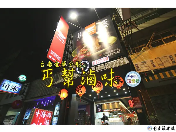 深夜食堂【丐幫滷味】金華分舵 / 冷冬寒流熟食好去處 / 內用外帶攏可以