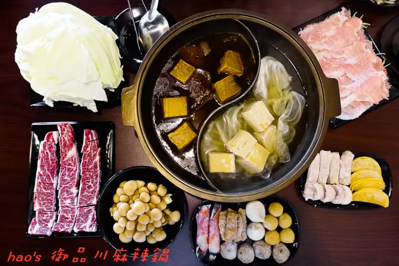 【台南善化】御品川 麻辣·鴛鴦火鍋 -  麻香鮮辣，料好實在，讓人停不下口的豐盛美味/滿千元可外帶(邀約)